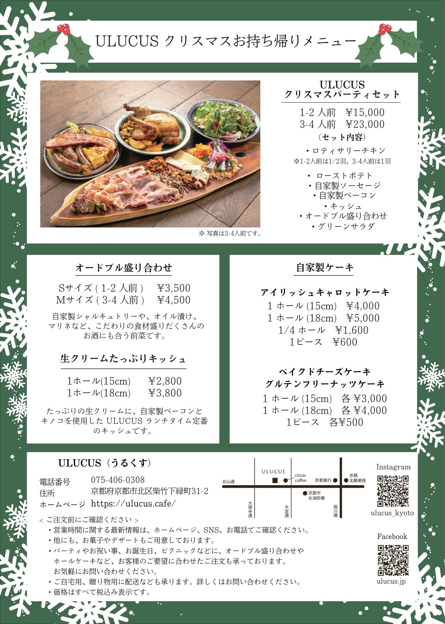 クリスマスメニュー