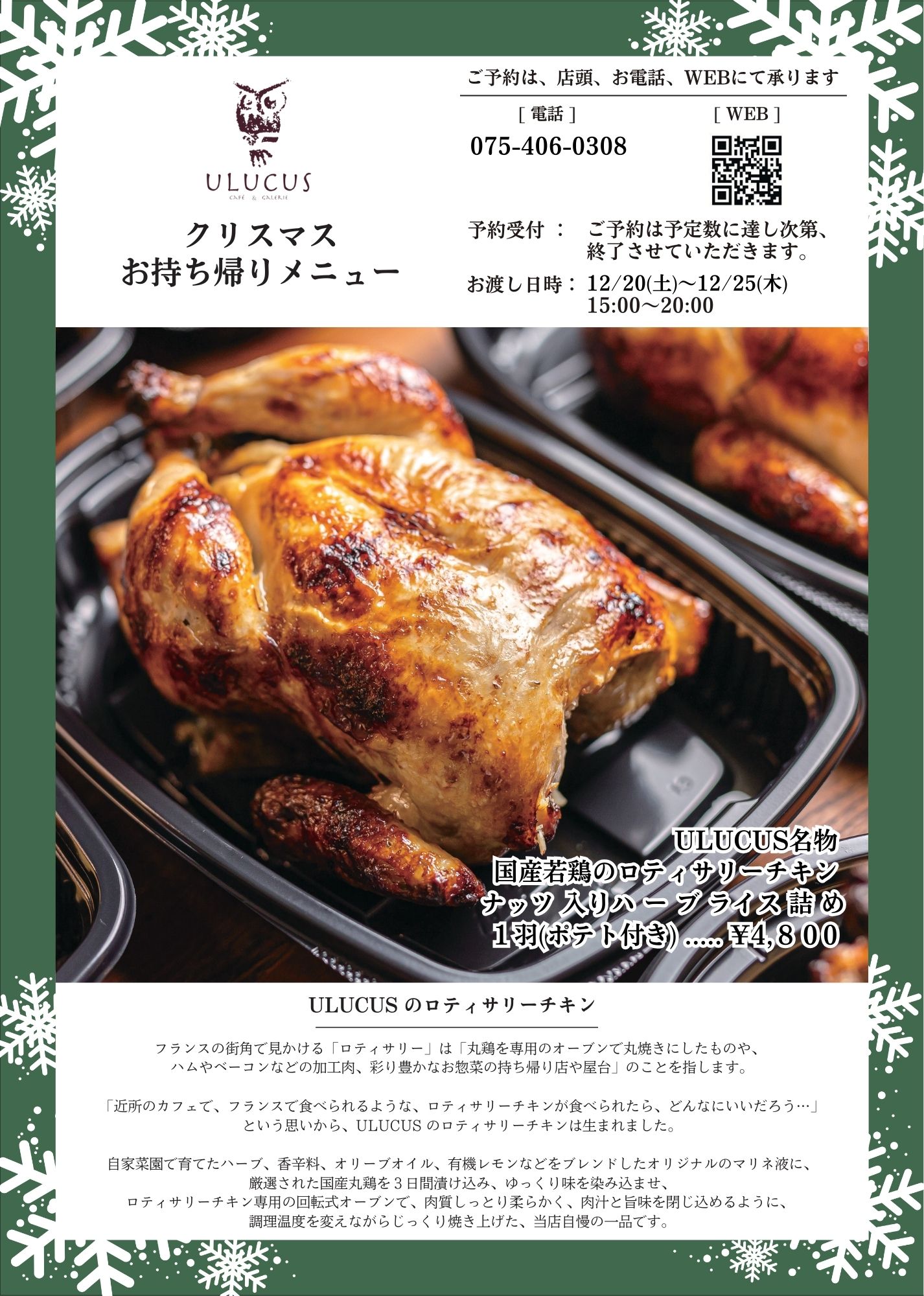 クリスマスメニュー